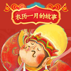最美最美中国童话·一月